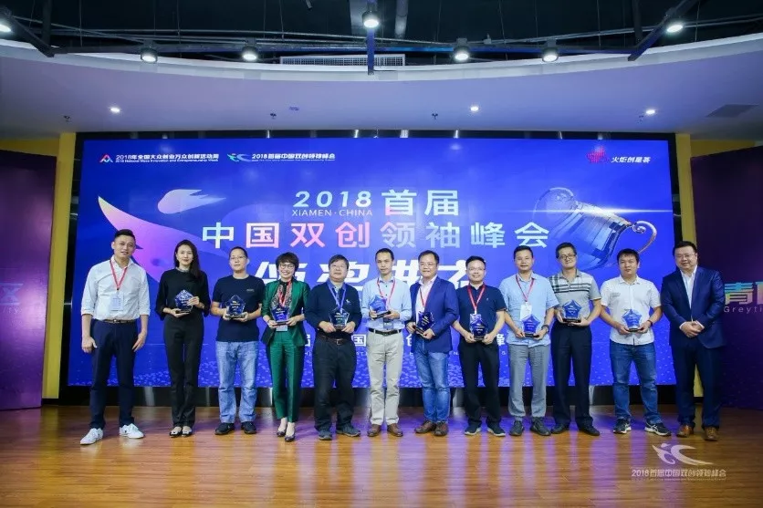 中国双创领袖峰会于厦举行，创云科技添彩“双创周”